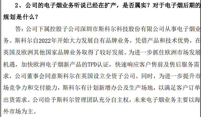 SKE母公司赢合科技：未来电子烟业务主要以海外市场为主