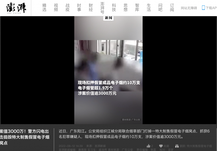 La policía desarticula gran red de cigarrillos electrónicos falsos en Guangdong