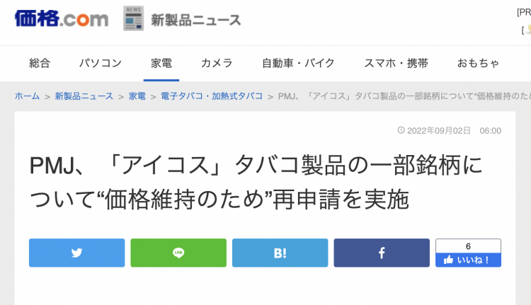 Phimo Japan Subsidiary Applies for Price Increase on Tobacco Products