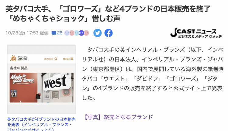 Imperial Brands Japan dejará de vender cuatro marcas de cigarrillos.