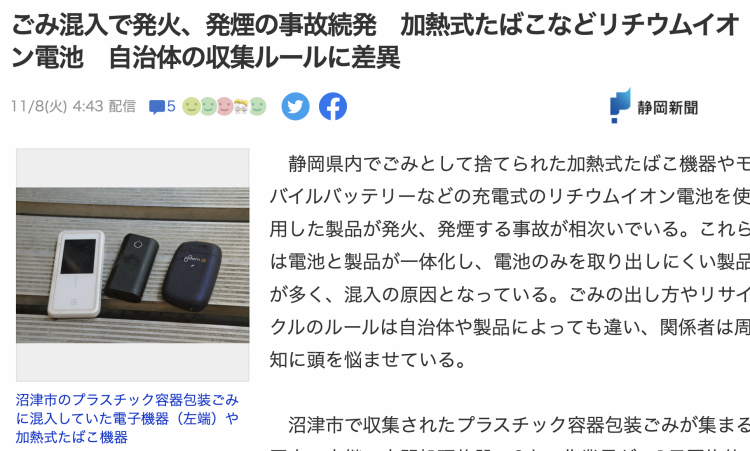 Aumento de incidentes de incendios de baterías de litio en Shizuoka, Japón.