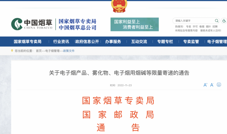 New Restrictions on Mail Delivery of E-Cigarette Products