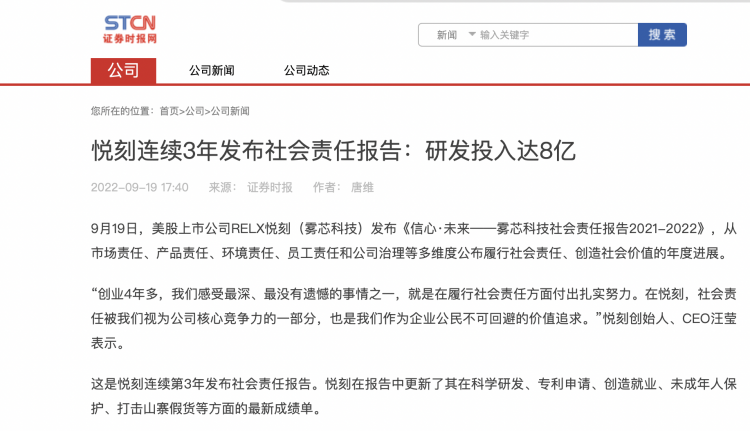 RELX YUEKE Releases Social Responsibility Report 2021-2022