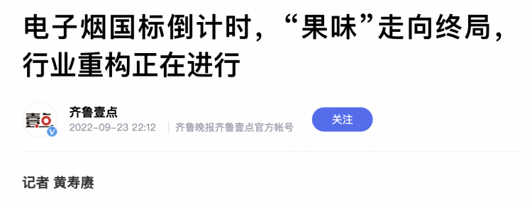 Goodbye to Fruit-flavored E-cigarettes: Chinese Market Adjusts to New Regulations