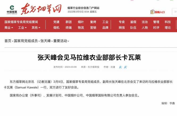 La Administración Nacional de Tabaco de China recibe a una delegación de Malawi.