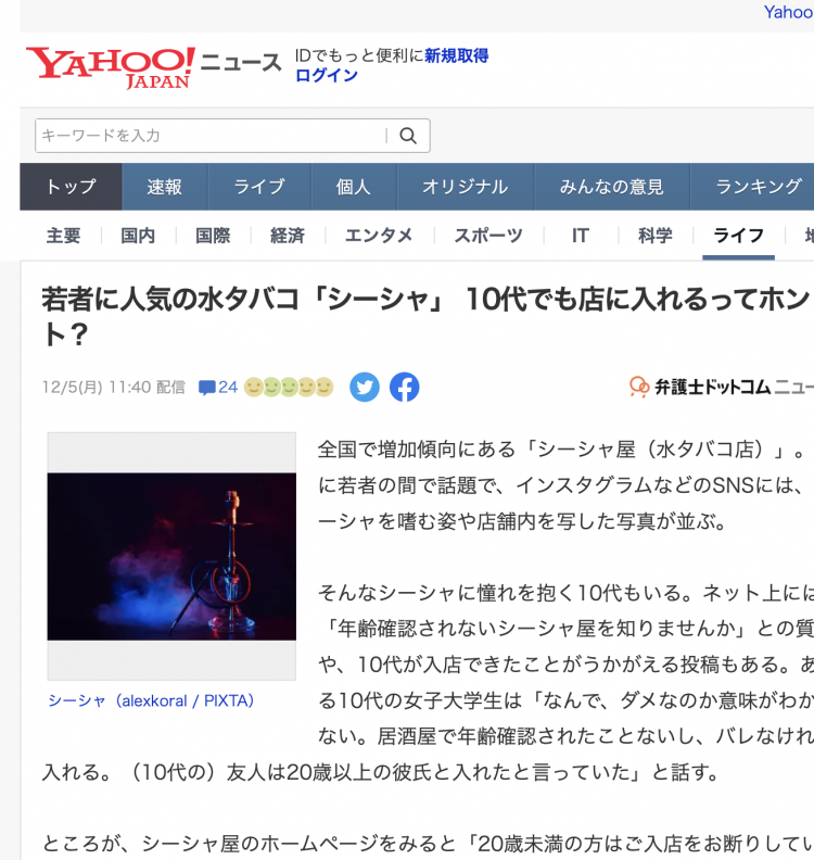 The Rise of Shisha bars in Japan: Age Restrictions and Regulations