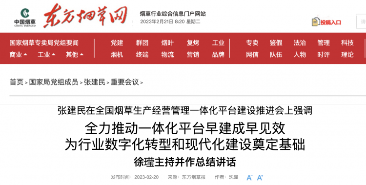 National Tobacco Platform Construction Progress Meeting Held in Beijing