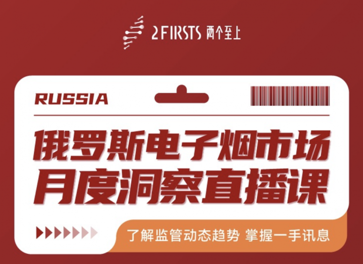 Curso en vivo esclarecedor sobre las regulaciones del mercado de cigarrillos electrónicos en Rusia.