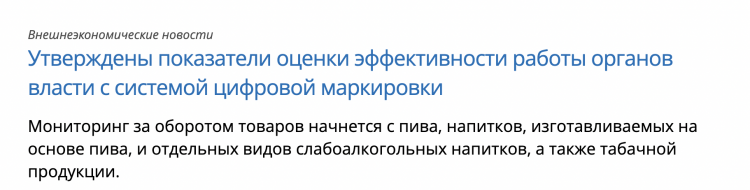 Russia Approves Criteria for Monitoring Goods with Digital Marking System