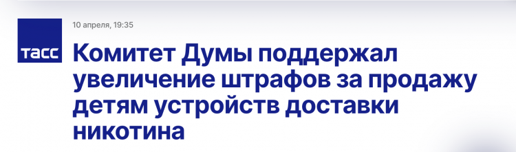 Russian Amendment Proposes Increased Penalties for Selling Tobacco to Minors