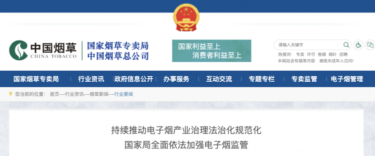 National Tobacco Monopoly Bureau Strengthens E-Cigarette Regulation