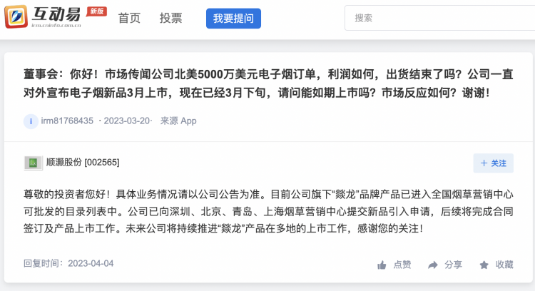 Shunhao Stock: Progreso en el lanzamiento de cigarrillos electrónicos en China.