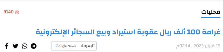 Riesgos de los cigarrillos electrónicos en Qatar a pesar de las prohibiciones legales.