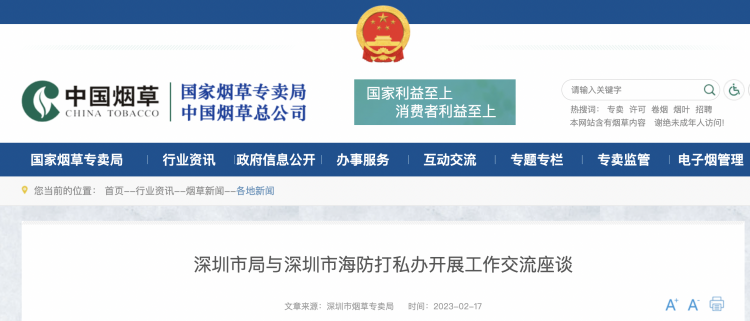 Cross-agency Talks on Combating Tobacco Smuggling in Shenzhen