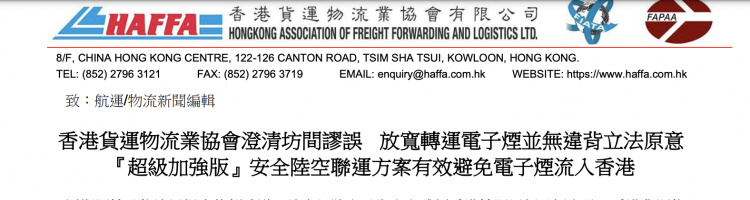 Hong Kong Customs Implements Measures for Electronic Cigarette Transport