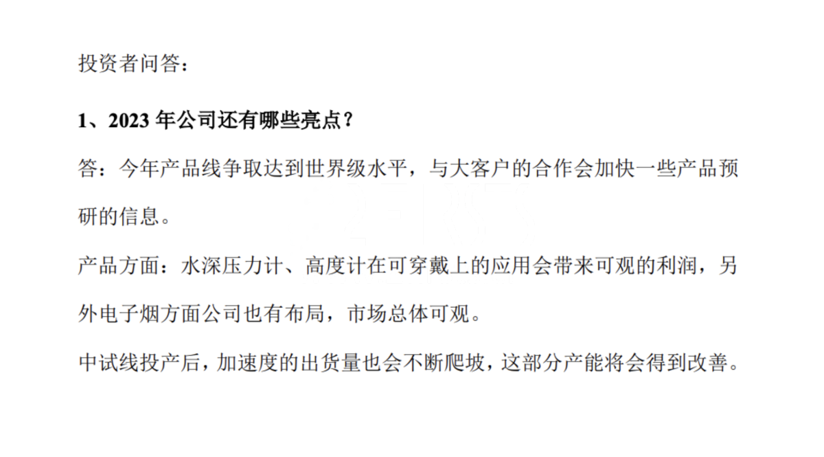 敏芯股份：电子烟方面有布局，市场总体可观