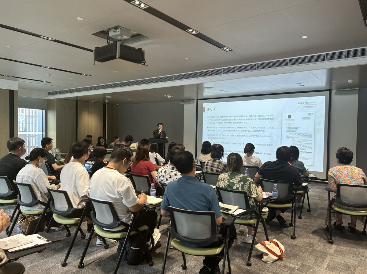 两个至上俄罗斯电子烟许可证政策解析培训会成功举办