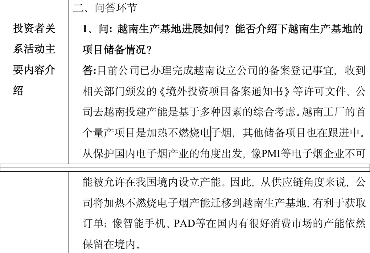科森科技：电子烟项目已落地越南