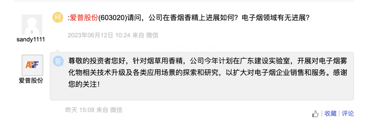 爱普股份：今年计划在广东建设实验室 用于电子烟技术研究