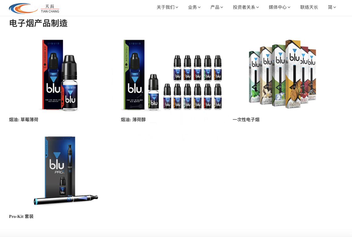 blu代工厂天长集团：电子烟销售额下滑68%  客户转向其他制造商