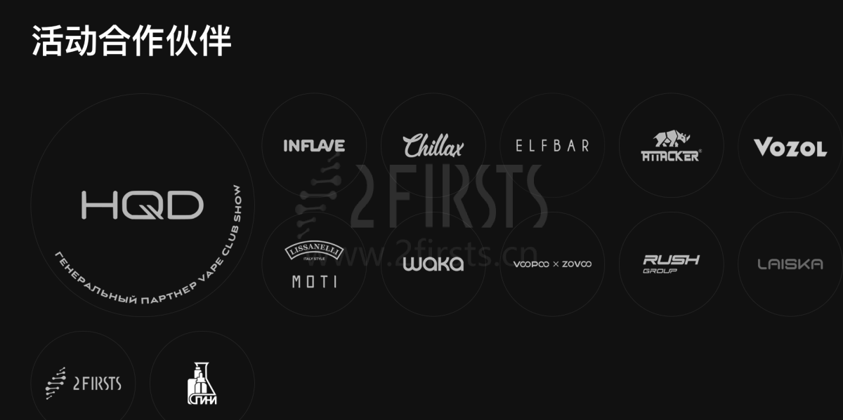 俄罗斯莫斯科电子烟展会即将开展 ELFBAR、LOST MARY、WAKA、VOOPOO、SMOK等品牌参展