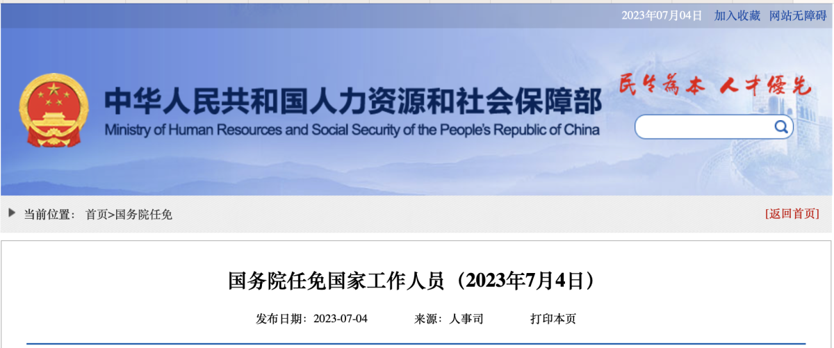 国务院任免国家工作人员：任命王宫成为国家烟草专卖局副局长