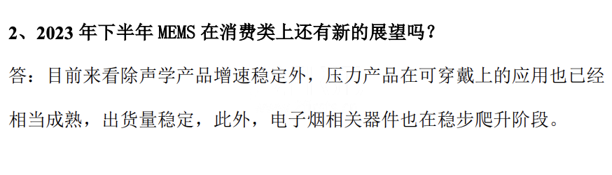 敏芯股份：电子烟相关器件在稳步爬升阶段