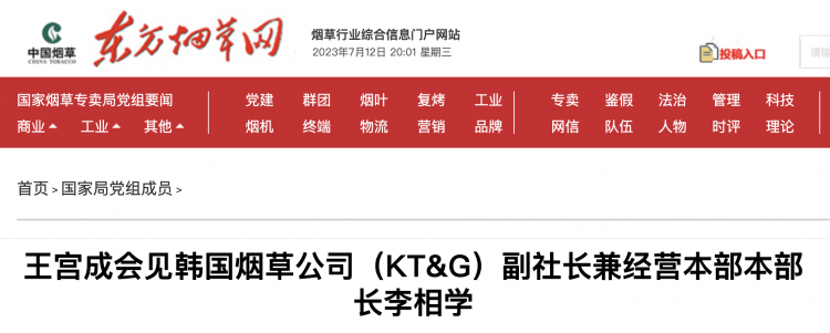 China Tobacco Deputy Director Meets KT&G Vice President
