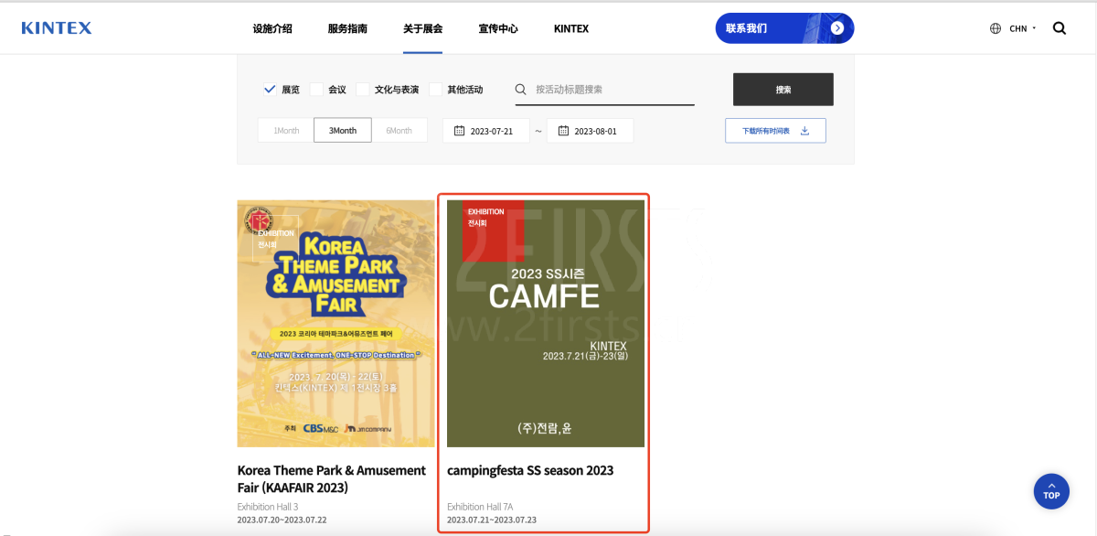 韩国电子烟展2023已无展览信息 展馆方:明年起不再出租给此类活动