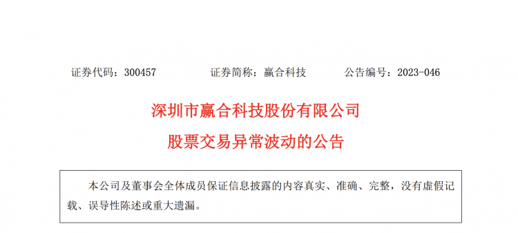 SKE's Parent Company, Yinghe Tech, Stock Price Jumps 30% in 3 Days