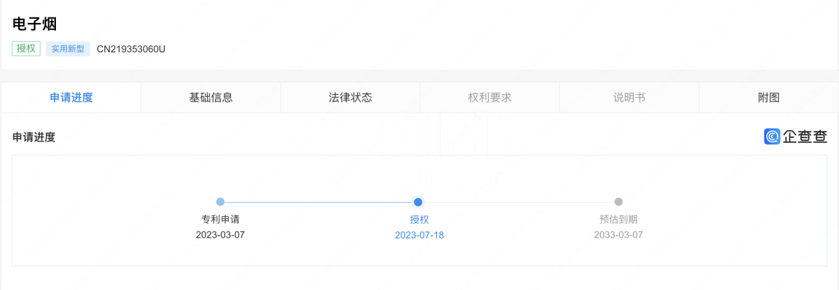 五轮科技新增两项电子烟专利授权信息