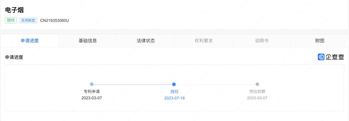 五轮科技新增两项电子烟专利授权信息