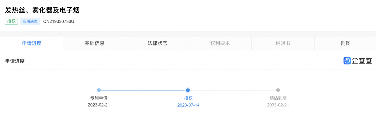 五轮科技新增两项电子烟专利授权信息