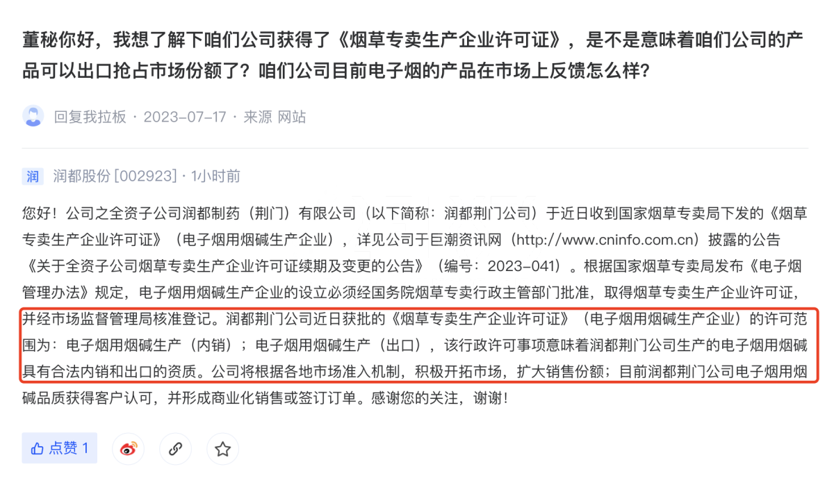 润都股份:产品具有合法内销与出口资质 目前已形成商业化销售或签订订单