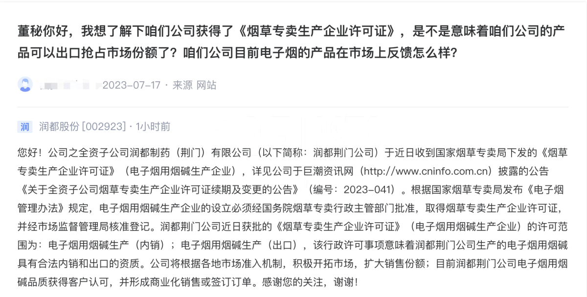 润都股份：产品具有合法内销与出口资质 目前已形成商业化销售或签订订单