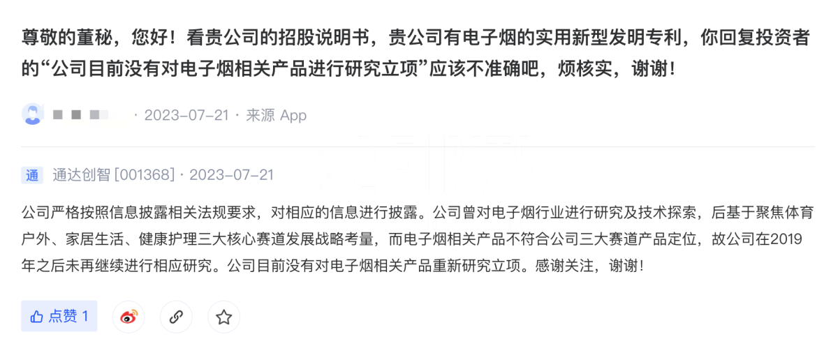 通达创智:没有对电子烟相关产品重新研究立项