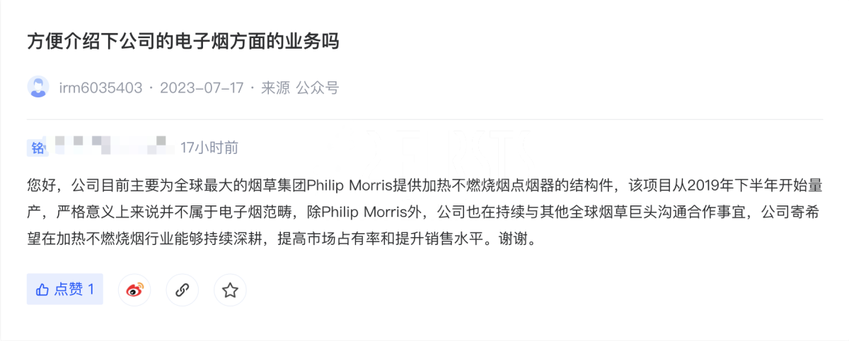 铭利达:为菲莫国际提供加热不燃烧烟点烟器结构件