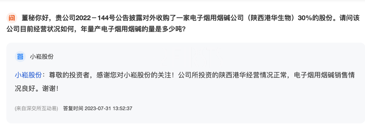 小崧股份：所投公司电子烟用烟碱销售情况良好