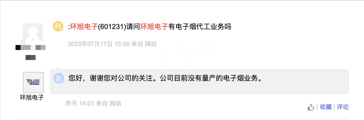 环旭电子:公司目前没有量产的电子烟业务
