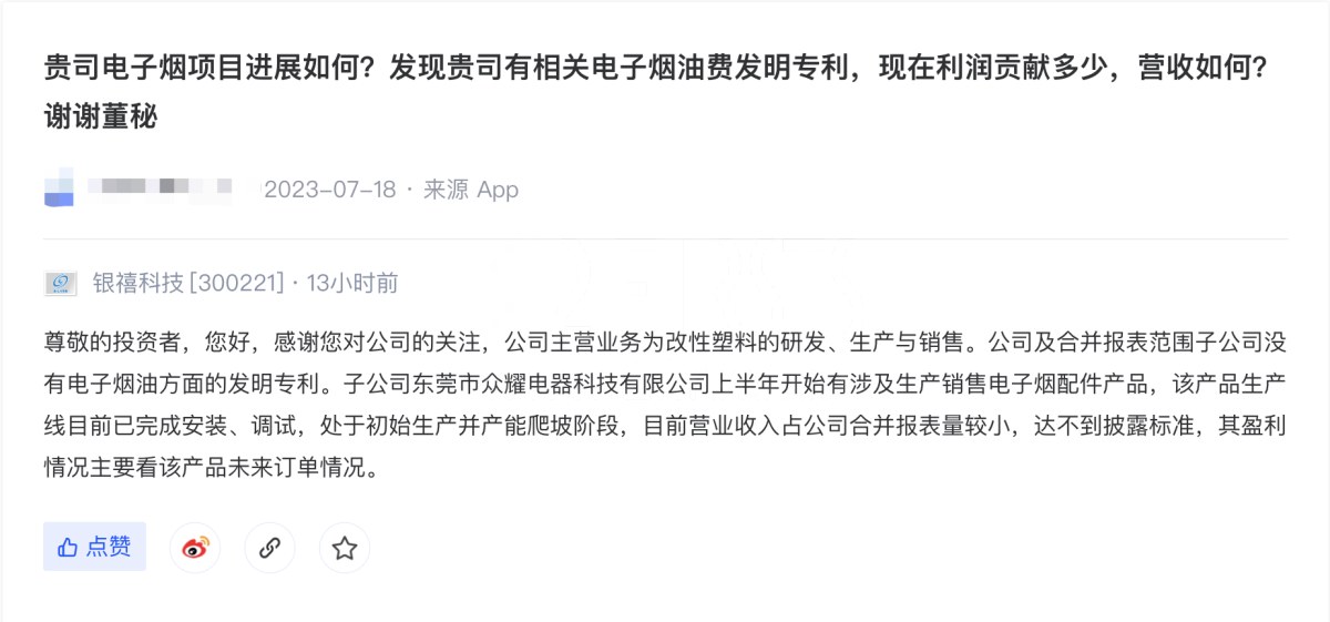 银禧科技:子公司有涉及生产销售电子烟配件产品