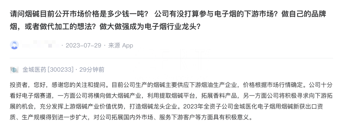 金城医药:烟碱项目年产能200吨 未与斯科尔有直接业务联系