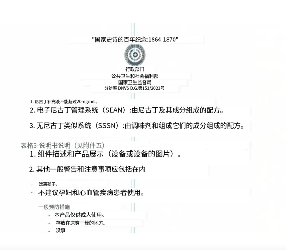 巴拉圭海关数据：一年半共进口电子烟157万支 中国为主要供应商