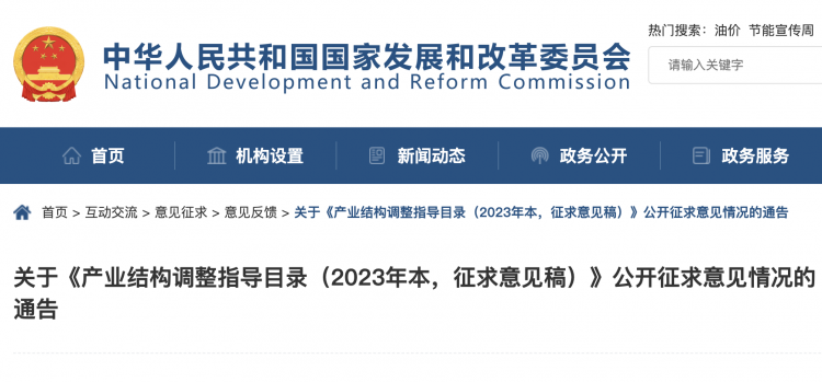 Revised Industrial Structure Adjustment Guidance Catalog (2023 Draft)