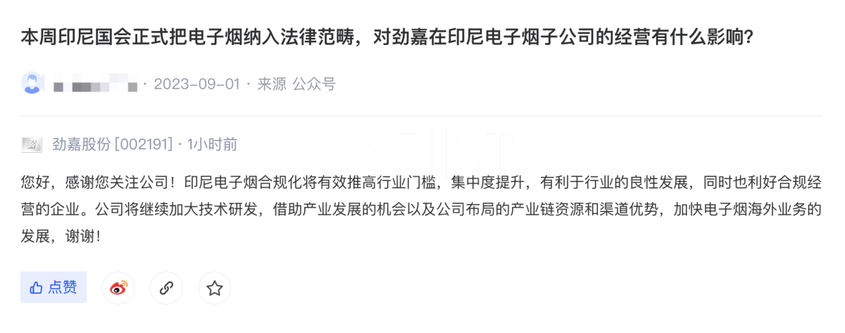 劲嘉股份:印尼电子烟合规化将有效推高行业门槛
