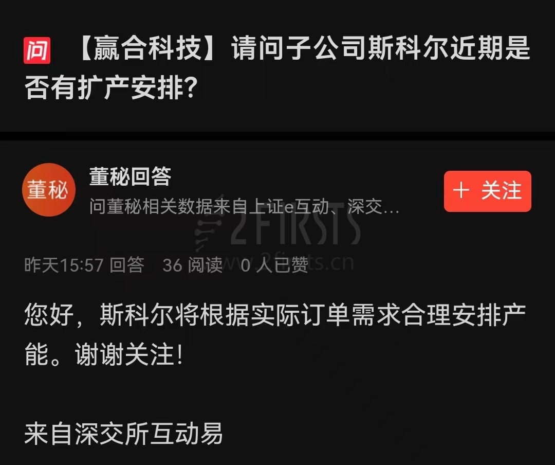 赢合科技：斯科尔将根据实际订单需求合理安排产能