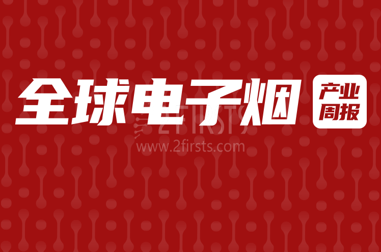 Recent Developments and Insights in the E-cigarette Industry