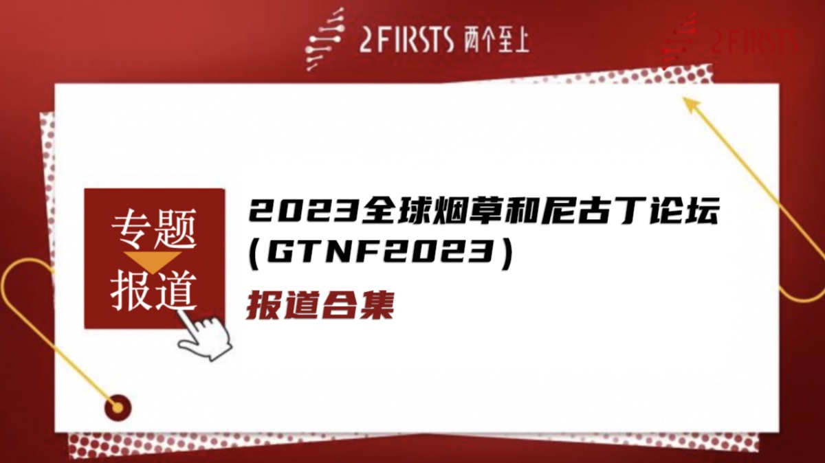 GTNF2023论坛报道