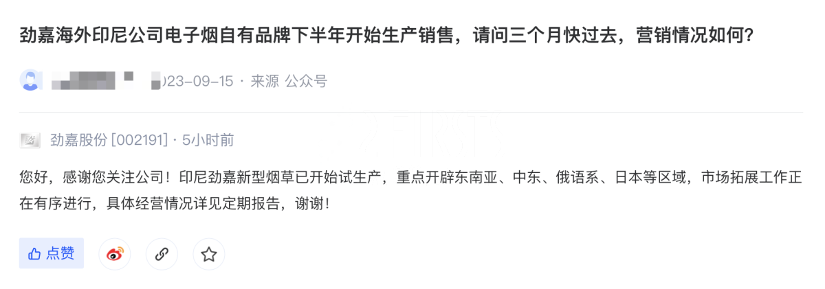 劲嘉股份:HNB烟弹为印尼公司主营业务 重点开辟东南亚等区域