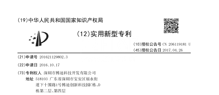 博迪科技发布专利维权声明 深圳一企业因侵权被立案调查