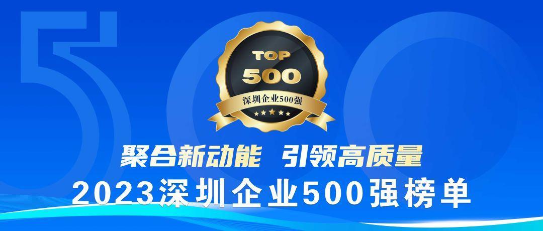 Las principales 500 empresas de Shenzhen experimentan cambios entre las empresas de cigarrillos electrónicos: 2 se retiran, 2 avanzan, 9 ascienden y 3 descienden.